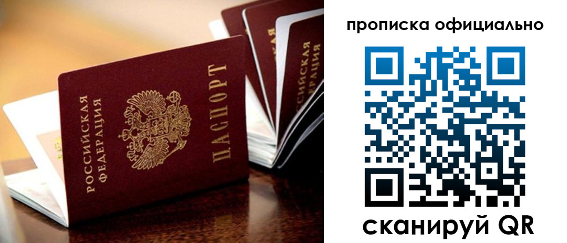 прописка в квартире в Радужном