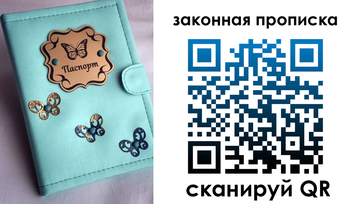 временная регистрация недорого в Радужном