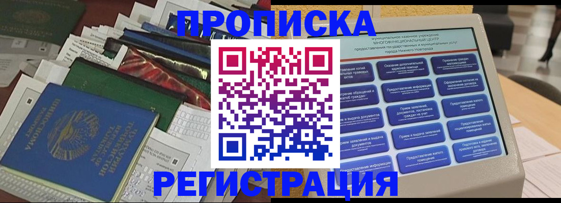 миграционный учет в Радужном