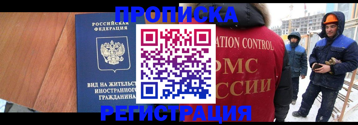 прописка штамп в Радужном